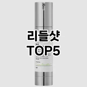 리들샷 추천 TOP5 할인쿠폰